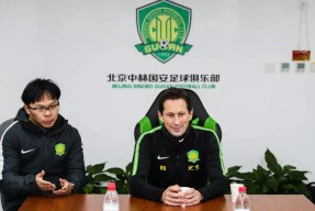 北京国安训练开放日，国际比赛日调整名单引欢呼，国王杯在即，轮换策略成焦点的简单介绍-凯发娱乐网站